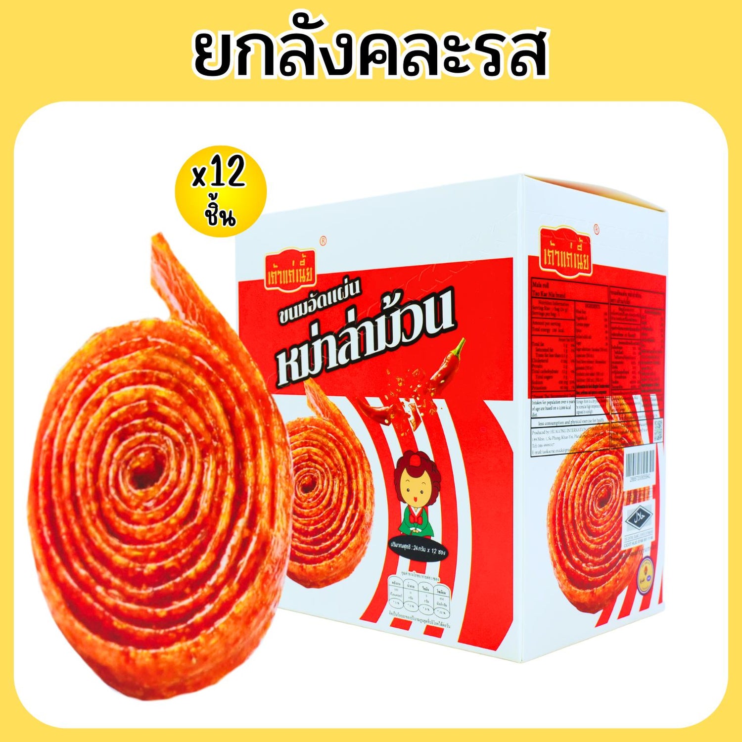 (เซ็ตเผ็ดชา JiaLong เผ็ดจัด 4 รส หนุบหนับ คุ้มจุใจ 12 กล่อง 150 ซอง