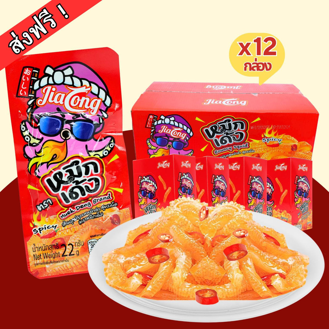 (ใหม่! เพิ่มปริมาณคุ้มกว่าเดิม)หมึกเด้งเพิ่มขึ้นหม่าล่าแบรนด์ JiaLong 1ลัง12กล่อง(144ซอง) รสเผ็ดชาหม่าล่า เผ็ดจัดจ้านชาทั้งปาก! สูตรต้นตำรับแท้จากพริกเสฉวนบุกบุกเด้ง หนุบ หนึบ เคี้ยวเพลินรสเผ็ดหอมชาแบบหม่าล่า