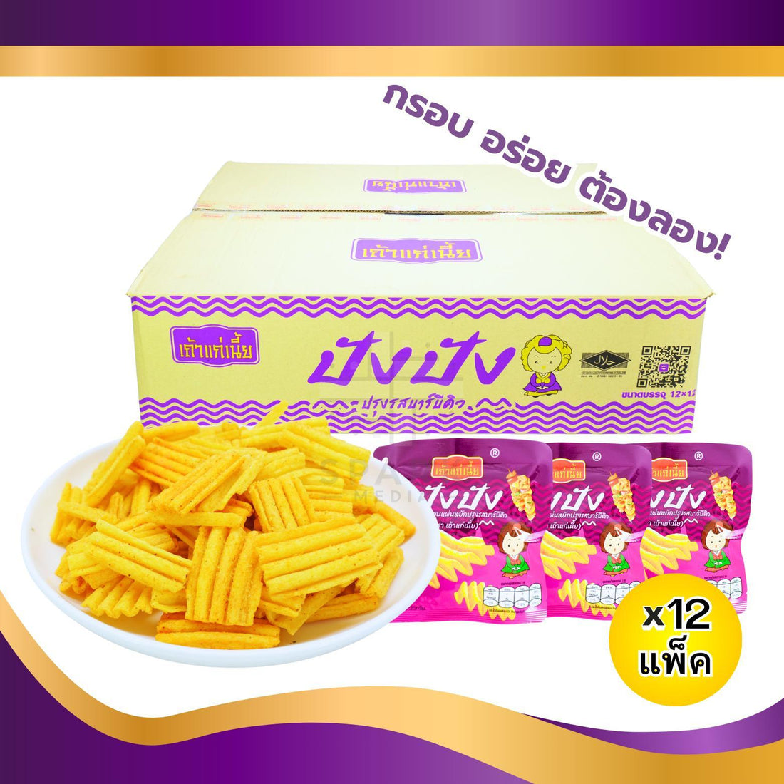 นมแผ่นเรียบๆยี่ห้อแบรนด์สีน้ำตาลแก่ๆ 1 ลังมี 12 แพ็ค (รวม 144 ซอง) เนื้อสัมผัสกรอบหอมกลิ่นสมุนไพรเข้มข้นได้ทุกเวลาสำหรับปาร์ตี้และจัดเก็บข้อมูลได้นานถึง 1 ปี