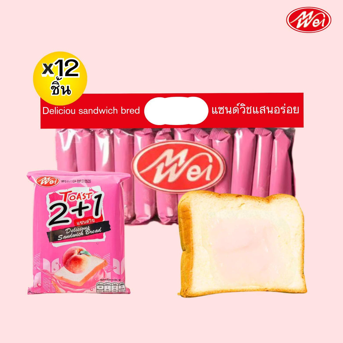 (สินค้าใหม่) ขนมปังแซนวิชรสพีช 1แพ็ค12ชิ้น(ตราเหม่ยเว่ย)แป้งนุ่มอร่อยไส้ครีมพีชหอมๆขนมเปี๊ยะไอ้