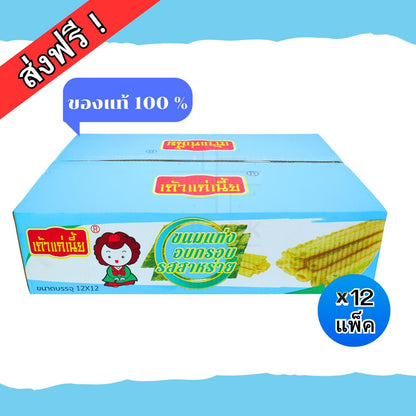 ลดราคา! แท่งกรอบ เถ้าแก่เนี้ย สาหร่าย กรอบเพลิน 12 แพ็ค