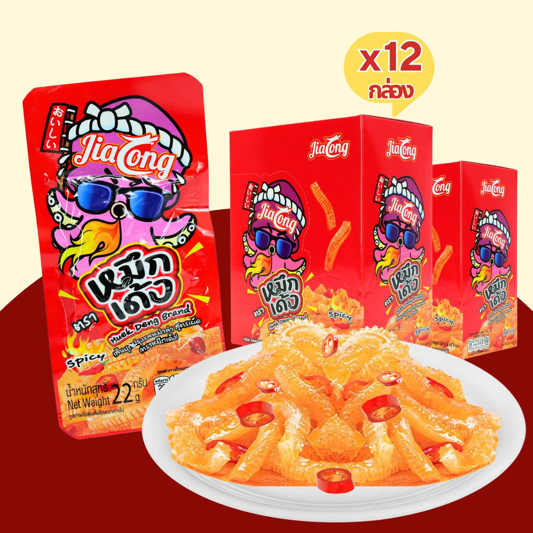 (ใหม่! เพิ่มปริมาณคุ้มกว่าเดิม)หมึกเด้งเพิ่มขึ้นหม่าล่าแบรนด์ JiaLong 1ลัง12กล่อง(144ซอง) รสเผ็ดชาหม่าล่า เผ็ดจัดจ้านชาทั้งปาก! สูตรต้นตำรับแท้จากพริกเสฉวนบุกบุกเด้ง หนุบ หนึบ เคี้ยวเพลินรสเผ็ดหอมชาแบบหม่าล่า