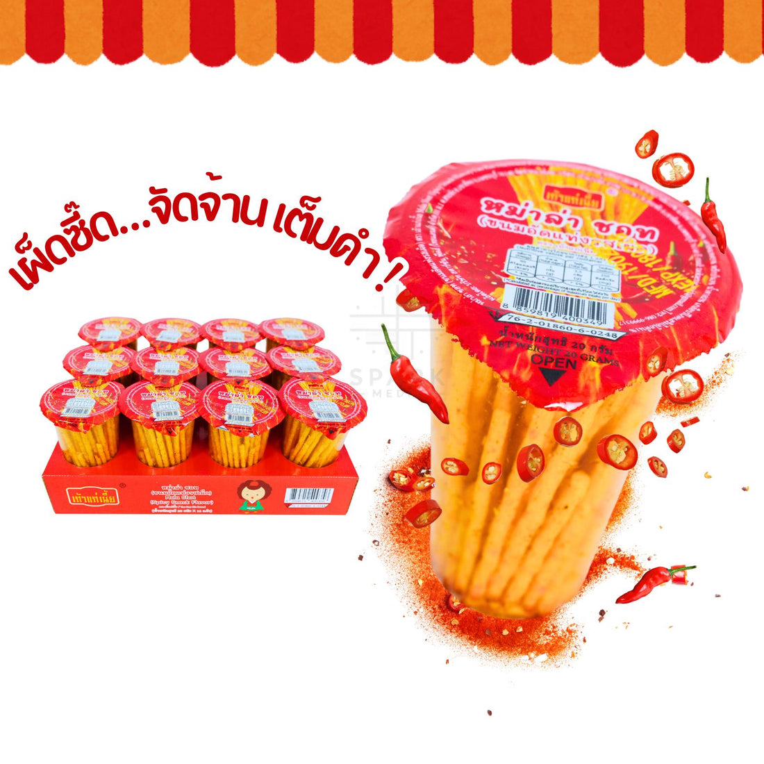 ขนมแท่งอัดรสเผ็ดแบรนด์สีน้ำตาลแก่ๆ 1 ลังมี 12แพ็ค(รวม 144 ซอง)แท่งกรอบรสเผ็ดหอมกลิ่นหม่าล่าเผ็ดอร่อยลงตัวกินกินเพลินๆอร่อยได้ทุกคนเกินง่ายได้นานถึง 1 ปี
