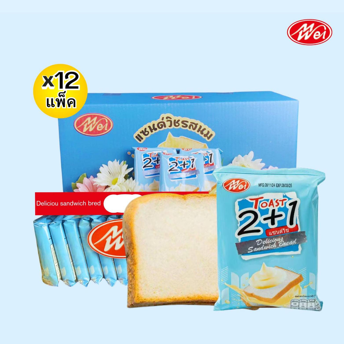 (สินค้าใหม่) ขนมปังแซนวิชไส้ครีมนม1ลัง12กล่อง(ตรา เหม่ยเว่ย) แป้งนุ่มอร่อยไส้ครีมนมเยอะๆขนมราดเบรค