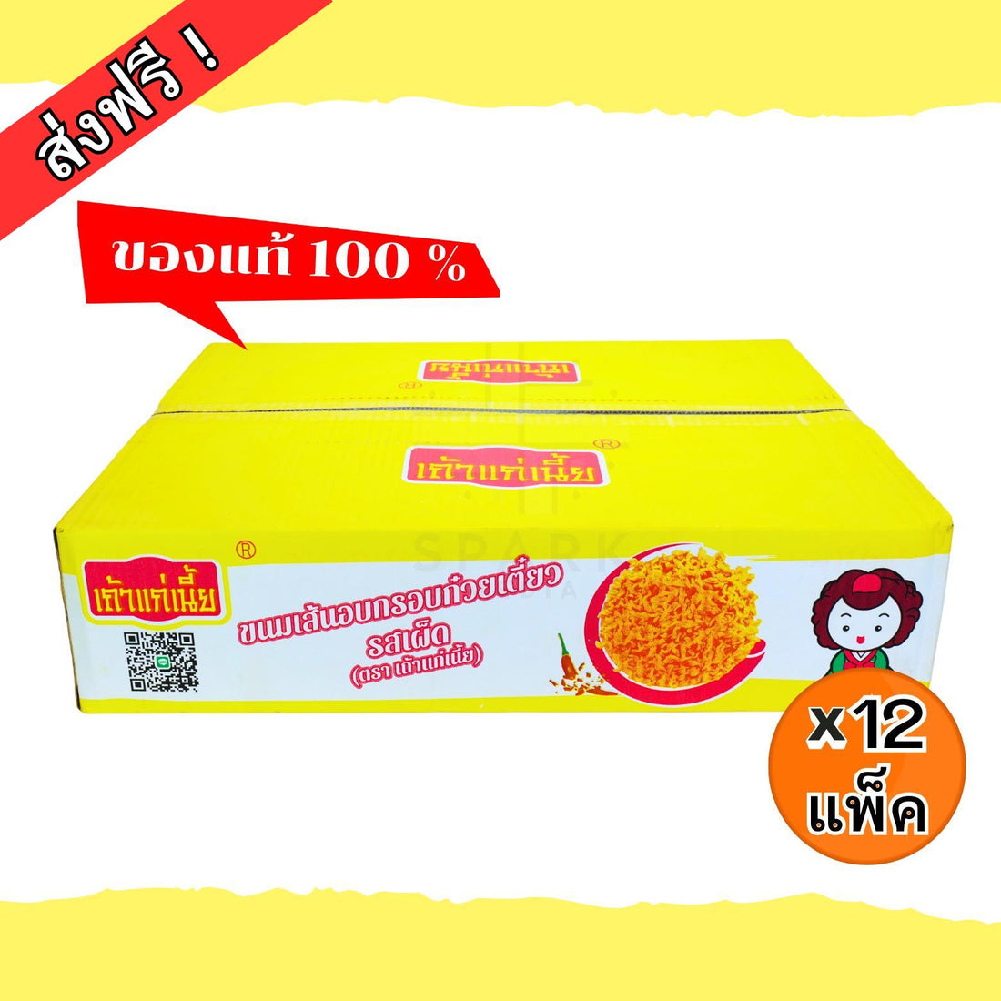 เพิ่มเติมกรอบเส้นก๋วยเตี๋ยวหยาแบรนด์ เพื่อตรวจสอบอย่างละเอียด 1ลัง(12 แพ็ค /144 ซอง) 12ซองทานเพลินได้ทุกเวลา! รสเผ็ดชาลิ้นเนื้อสัมผัสกรอบหอมอร่อยถึงใจปาร์ตี้และต่อเนื่องได้นานถึง 1 ปี