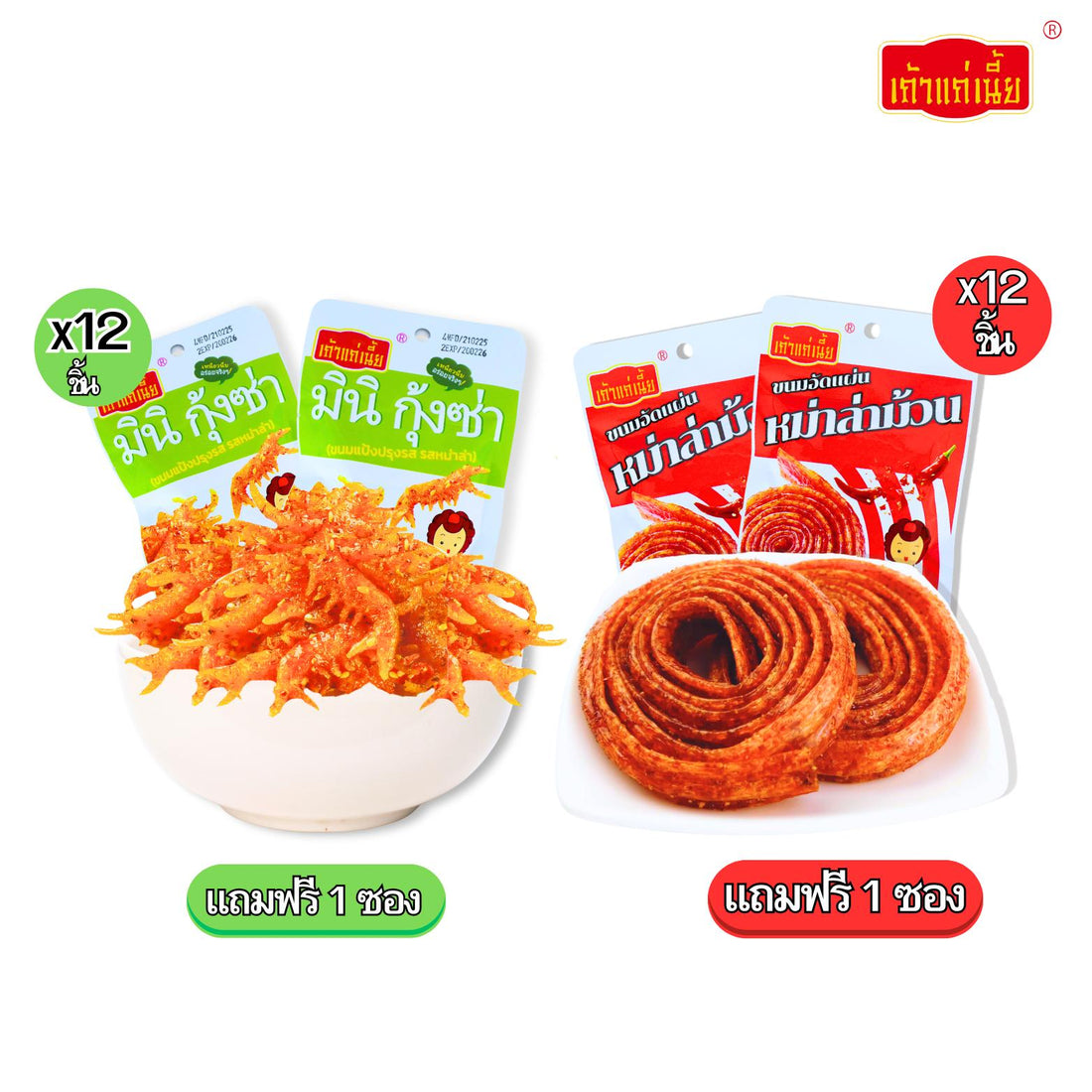 เซตเต็ม! นมผงอย่างละเอียด 1 ลัง 12 อย่างอัดแน่นด้วย 12 รสชาติที่หลากหลายครบถ้วนในหนึ่งเดียว! ส่วนขนมล่าเถียวเผ็ดจัดจ้านถูกใจสายแซ่บ! เพลิดเพลินไปกับกรอบเพลินเพลินมัน