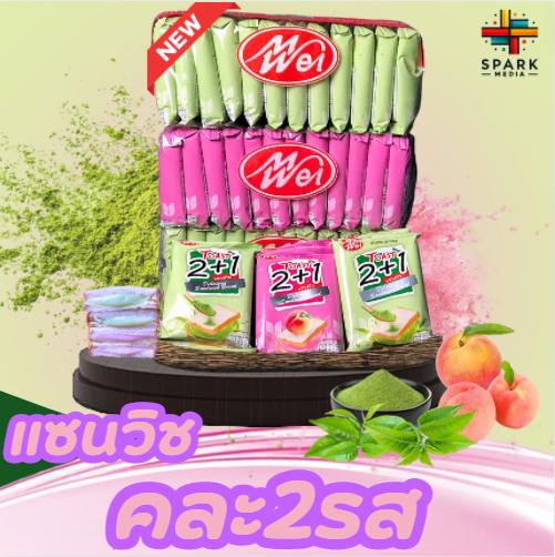 (สินค้าใหม่) ขนมปังแซนด์วิช 2 ถุง2 ชิ้น 1แพ็ค12(ตรา เหม่ยเว่ย)แป้งนุ่มอร่อยไส้ครีมหอมๆขนมเปี๊ยะไอ้ไอ้