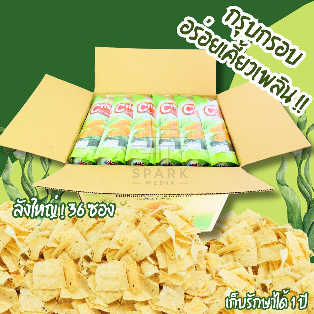 ขนมทอดกรอบแบบแผ่นใหญ่แบรนด์เพื่อนที่ดี (ยกลัง36ซองใหญ่) รสโนริสาหร่าย(เขียว) กลมกล่อมกรอบอร่อยชิ้นใหญ่ต่อเนื่องคำที่เหมาะกับสายขนมทานเล่น