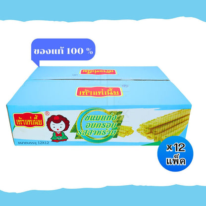 ลดราคา! แท่งกรอบ เถ้าแก่เนี้ย สาหร่าย กรอบเพลิน 12 แพ็ค