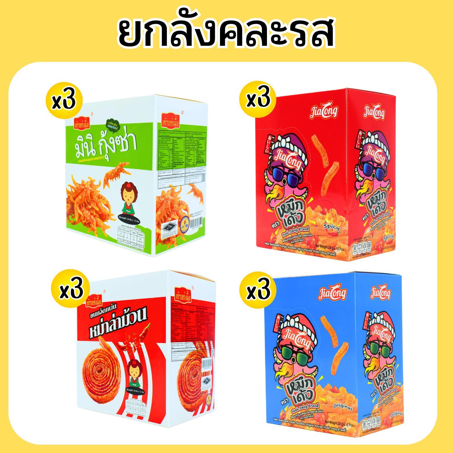 (เซ็ตเผ็ดชา JiaLong เผ็ดจัด 4 รส หนุบหนับ คุ้มจุใจ 12 กล่อง 150 ซอง