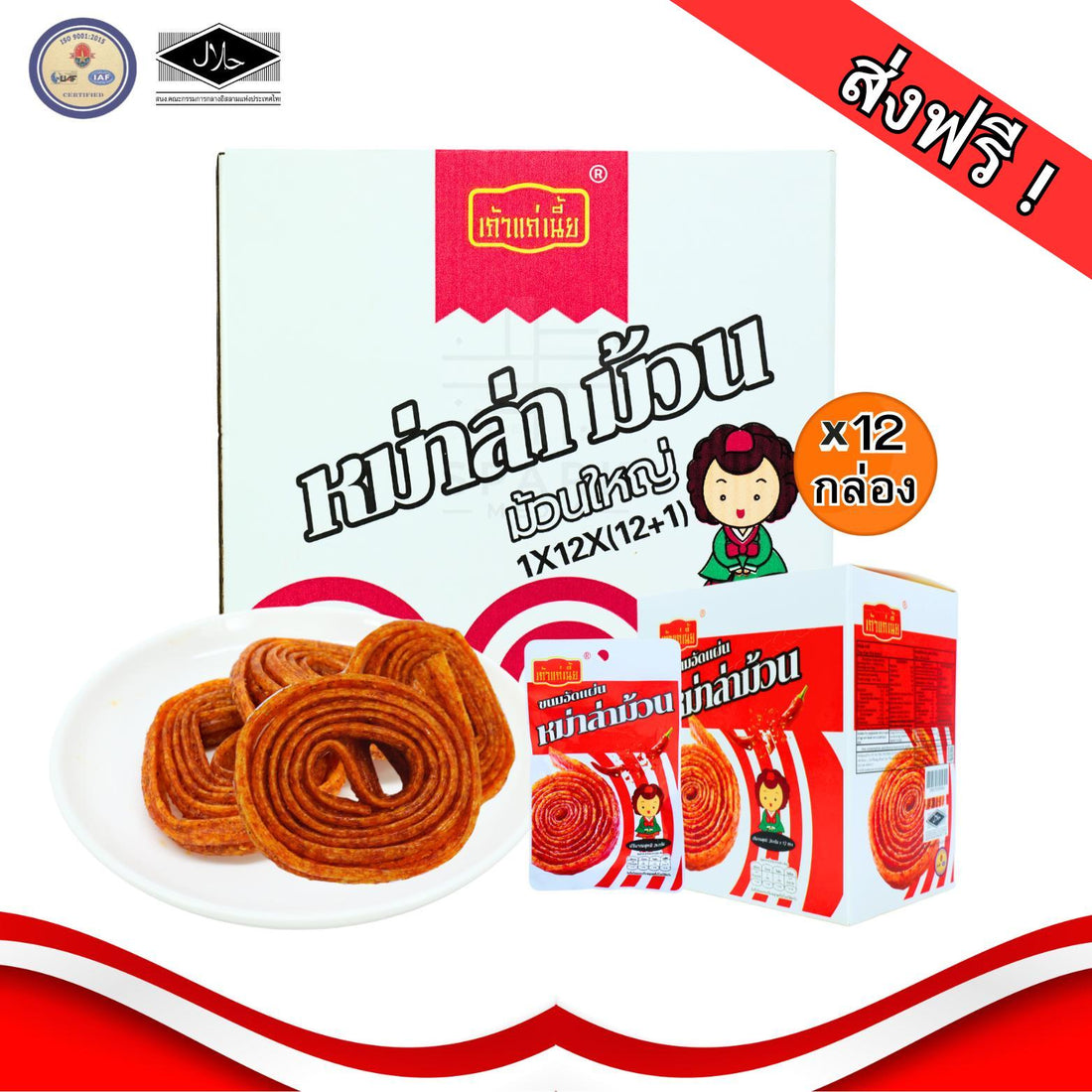 ขนมล่าเถียวม้วน แบรนด์ เถ้าแก่เนี้ย  รสหม่าล่า 1ลัง(12 กล่อง) รวม156ซอง  พิเศษ!1 กล่อง แถมฟรี1ซอง  เผ็ดชา สะใจ! หนึบ อร่อย เคี้ยวเพลิน   เก็บได้นาน1 ปี เหมาะสำหรับทานเล่นหรือเป็นของฝาก