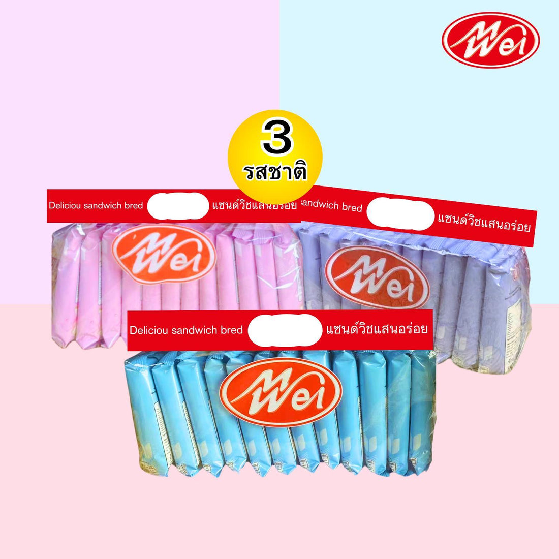 (สินค้าใหม่) ขนมปังแซนวิช3ถุง3รสชาติ(ตรา เหม่ยเว่ย) ขนมปังนุ่มอร่อยรสสตอเบอรี่โรสบลูเบอรี่รสนม
